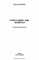 Sunbulaning ilk shanbasi [@kitoblar1].pdf